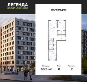 2-к квартира, вторичка, 69м2, 8/10 этаж