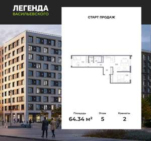 2-к квартира, вторичка, 64м2, 5/10 этаж
